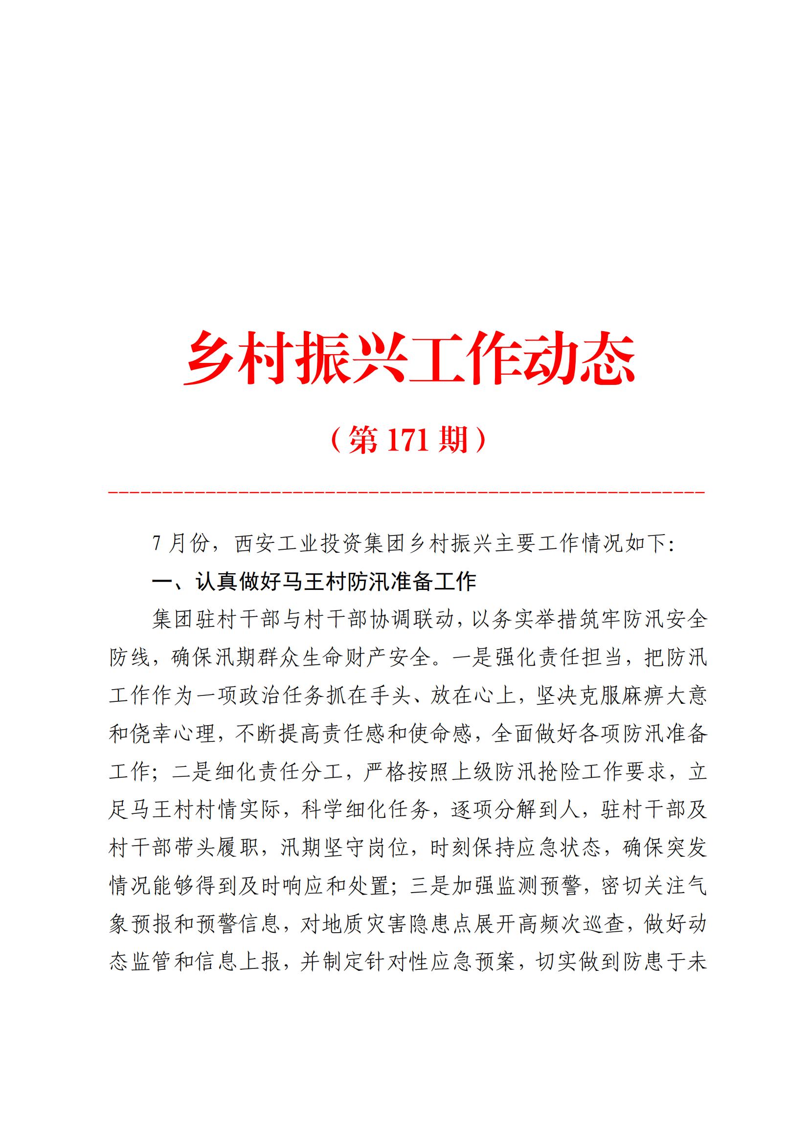 bevictor伟德集团村落振兴工作动态（2025.7）(2)_00.jpg