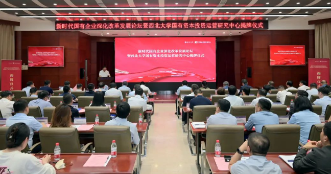 【企业本钱服务中心】西北大学国有本钱投资运营钻研中心揭牌  西安bevictor伟德集团企业本钱服务中心参加设立