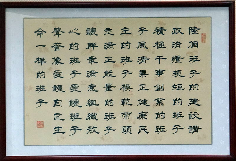 着力打造“六个班子”，当真落实“四个”要求