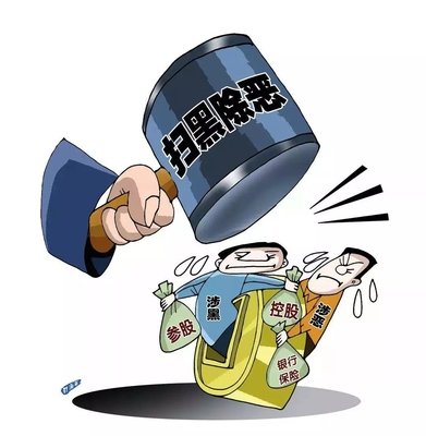 扫黑除恶 ｜陕西省纪委监委传递 8起涉黄赌毒和充任黑恶权势 “；ど　蔽侍獾湫桶咐